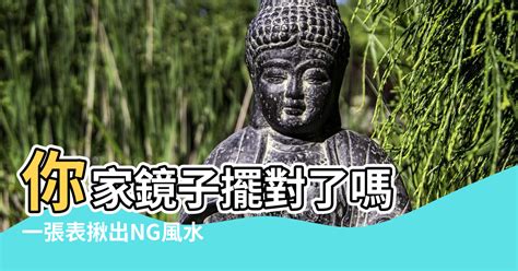 鏡子照門|風水小教室／避開六大禁忌 擺對鏡子照出好運道！ 